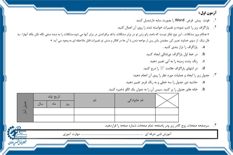 بررسی نمونه سوالات word